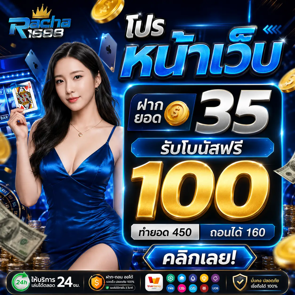 RACHA1688 | สล็อตใหม่ระบบเสถียร เข้าเกมง่าย บวกกำไรได้เท่าตัว
