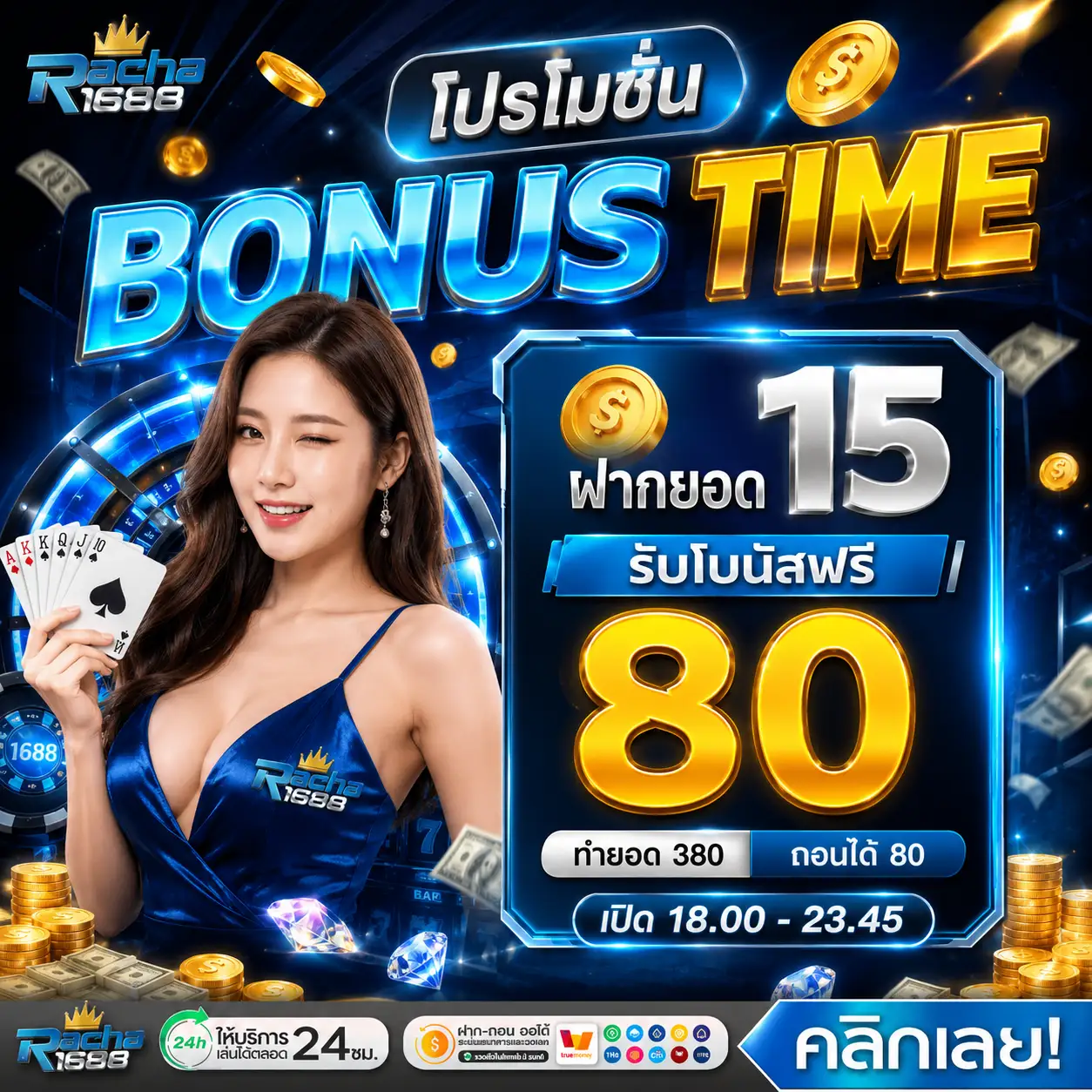 RACHA1688 | สล็อตใหม่ระบบเสถียร เข้าเกมง่าย บวกกำไรได้เท่าตัว